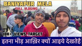 बनियापुर मेला में इतना भीड़ आख़िर क्यों // baniyapur mela vloging