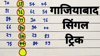 75 सिंगल II फरीदाबाद सिंगल ट्रिक के साथ II गाजियाबाद की जबरदस्त ट्रिक II