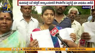 భూ దందాలపై అధికారులకు ఫిర్యాదు | Complaint to Authorities on Land Grabbing | Madanapalle