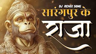 सारंगपुर के राजा | Sarangpur ke  Raja | Sarangpur Hanumanji New Dj Song | Sarangpur Lyrical Video