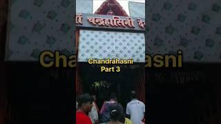 छत्तीसगढ़ का चमत्कारी देवी मंदिर | Maa Chandrahasni Devi Mandir Chandrapur | चन्द्रपुर रायगढ़