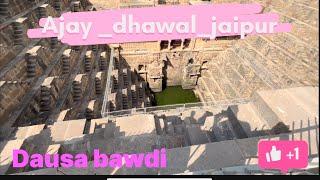 आभानेरी चांद बावड़ी दौसा, राजस्थान। India। Aabhaneri chand bawdi Dausa,Rajasthan