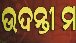 Udantee Mahotshav, sinapali 2018, ଉଦନ୍ତୀ ମହୋତ୍ସବ, ସିନାପାଲି 2018 Part  4