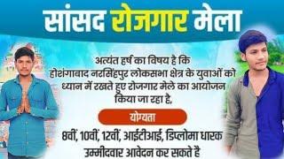 मेरा नया 💯🙏ब्लॉग सासंद रोजगार मेला का 👍🙏बनखेड़ी की iti में 👍