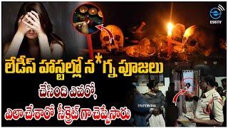 లేడీస్ హాస్టల్లో న*గ్న పూజలు..! | Black Magic In Manthani Girls Hostel | Peddapalli |