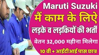 Maruti Suzuki Gurgaon Manesar Plant Jobs | Maruti Suzuki Apprentice Vacancy | Maruti Suzuki Jobs