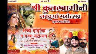 श्री कुलस्वामीनी नवदुर्गा मोहत्सव हनुमान नगर हिंगोली #balasahebhingoli# Live 06/10/2024