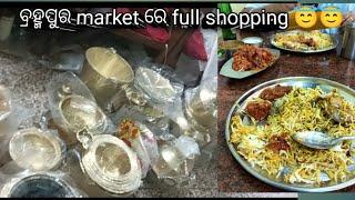 ଆଜି ବାହାରିଲୁ ବ୍ରହ୍ମପୁର market ଏତେ ସାରା ଜିନିଷ shopping