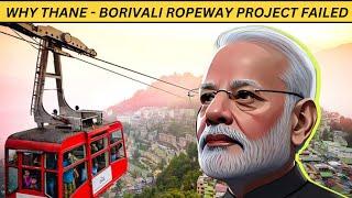 ठाणे रोपवे परियोजना क्यों रद्द की गई  | Why Thane - Borivali Ropeway Project Failed