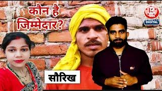 kannauj:कौन है मोहिनी गुप्ता की मौत का जिम्मेदार?DBHARATNEWS