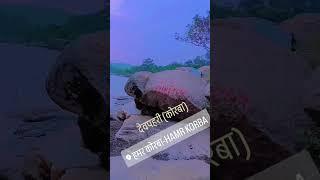 देवपहरी कोरबा टूरिस्ट स्पॉट ।। Devpahri Korba turist spot