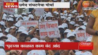 Buldhana Umed sanghatana agitation | उमेद संघटनेचा मोर्चा ; पुढच्या काळात काम बंद आंदोलन