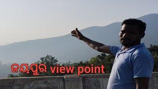 ଜୟପୁର view point I Nearest ଅର୍ଦ୍ଧନାରେଶ୍ବରୀ ମନ୍ଦିର ଜୟପୁର ଘାଟି ରାସ୍ତାରେ ପଢିବ I