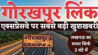 Gorakhpur Link Expressway Latest Update: गोरखपुर लिंक एक्सप्रेसवे पर सबसे बड़ी खुशखबरी| gorakhpur