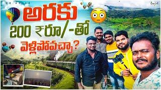 అరకు 200 ₹రూ/- తో వెళ్లిపోవచ్చా?😳 ||araku valley road trip ||palasa to araku full video 4K quality