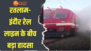 MP News : Ratlam-Indore Rail Line के बीच बड़ा हादसा, Passenger Train में लगी भीषण आग | Fire