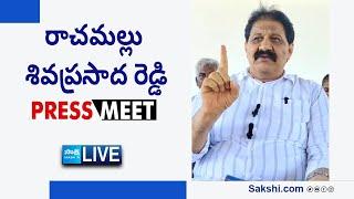 LIVE : YSRCP Rachamallu Siva Prasad Reddy Press Meet | Kadapa | SakshiTVLIVE