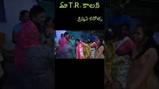 మాT.Rకాలనీ(అంతోని నగర్) క్రిస్మస్ కరోల్స్ #dance #musicక్రిస్మస్#సెయింట్ జోసెఫ్ చర్చ్ బొబ్బిలి