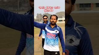 नौगांव क्रिकेट ग्राउंड बुंदेलखंड #shorts #video cricket ground # tournament