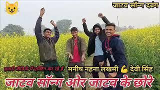 जाटव की चलती दुनिया||जाटव सॉन्ग दबंग सॉन्ग||गांव पाली ✍️ के छोरो ने जबर्दस्त डांस कर दिखाया 😱👌💙✍️