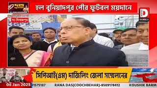 ২৯তম দক্ষিণ দিনাজপুর জেলা বইমেলার সূচনা হল বুনিয়াদপুর পৌর ফুটবল ময়দানে