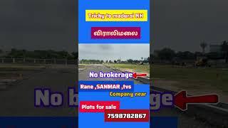 TRICHY VIRALIMALAI RANE COMPANY NEAR PLOTS FOR SALE #trichynewbusstandplots #plotsdevelopment #