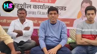 harshwardhan jadhav कन्नड सोयगाव मतदार संगातीला साखळी उपोषणाचा चौथा दिवस