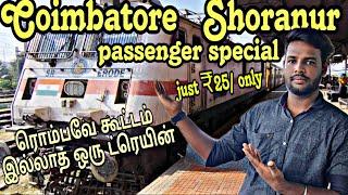 🚂🚂Coimbatore  Shoranur Passenger special | Tamil Traval vlog | dr stylish vlogger 🚂🚂🚂