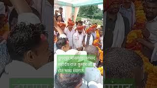 डूंगरपुर बांसवाड़ा सांसद महोदय राज कुमार जी रोत भव्य स्वागत बोला पाल मे