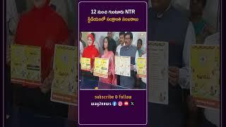 12 నుంచి గుంటూరు NTR స్టేడియంలో సంక్రాంతి సంబరాలు | Guntur | Andhra Pradesh | Way2news Telugu