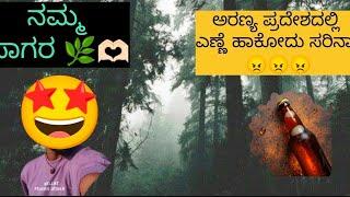 ಕಾಡು ಉಳಿಸಿ ನಾಡು ಬೆಳೆಸಿ 🌿🫶🏻