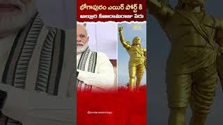 భోగాపురం ఎయిర్‌పోర్టుకు అల్లూరి సీతారామరాజు పేరు