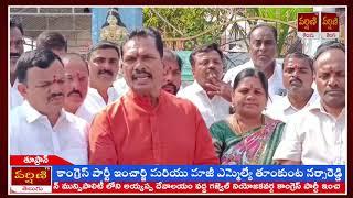 మెదక్ జిల్లా తూప్రాన్ మున్సిపాలిటీలోనిఅయ్యప్పదేవాలయంవద్ద గజ్వెల్ నియోజకవర్గకాంగ్రెస్ పార్టీఇంచార్జి