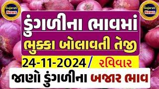 commodity price 21/11/2024mahuva/bhavnagar/gondal/jetpur/visavadar/#bajarbhav/surat onion ratestoday