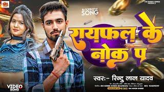 इमामगंज के चौंक प #Rintu Lal Yadav के Rangdari Song Imamganj Ke Chauk per #New Viral Song 2024