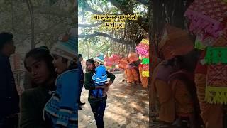 मा लुकेसर धाम बोलो (मधेपुरा बिहार)