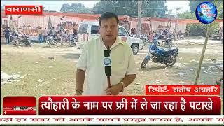 वाराणसी : रामनगर में डॉग स्क्वायड के कर्मचारी आतिशबाजी की दुकानों से कर रहे वसूली