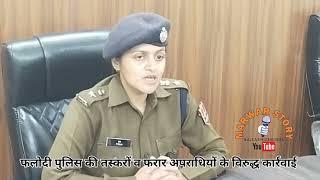 फलोदी पुलिस की तस्करों व वांछित अपराधियों के विरुद्ध कार्रवाई