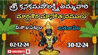 Visakhapatnam Sri Kanaka Mahalakshmi Temple margasira masam||విశాఖపట్నం శ్రీ కనకమహాలక్ష్మి ఆలయం