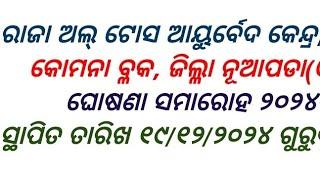 ରାଜା ଅଲ୍ ଟୋସ ଆୟୁର୍ବେଦ କେନ୍ଦ୍ର ବାଗମୁଣ୍ଡା ଜିଲ୍ଳା ନୂଆପଡା