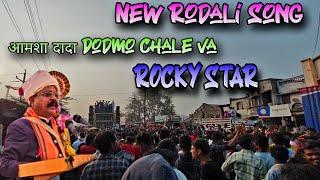 आमशा दादा पावर अक्कलकुवा | Full Dhamaka हाइवे  जाम     Rocky Star Band 2025