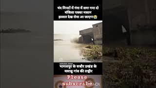 #viralvideo . भागलपुर सबौर इंग्लिश