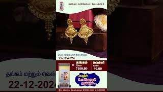 Today Gold Rate 22-12-2024