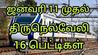 ஜனவரி 11 முதல் திருநெல்வேலி வந்தே பாரத் ரயில் 16 பெட்டிகளுடன் இயங்கும்