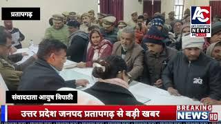 यूपी जिलाधिकारी एवं पुलिस अधीक्षक द्वारा सीडीओ प्रतापगढ़ के साथ तहसील पट्टी में की गई जनसुनवाई