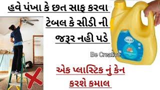 સાફ સફાઈ કરવી હવે ઝંઝટ નહિ પણ ઝટપટ થશે અજમાવો આ આઈડિયા| home cleaning tips kitchen tips home tips