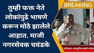 कोपरगाव |महायुतीचे उमेदवार आशुतोष काळे यांच्या प्रचारार्थ बौद्धविहार संजय नगर कॉर्नर सभा