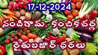 నందిగామ,కంచికచర్ల రైతుబజార్ ధరలు 17-12-2024