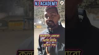 ব্যারাকপুর আর্মি রেলি প্রবেশপথ কোথায় থাকবে তোমরা