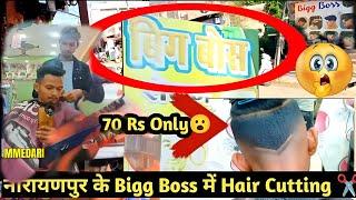 नारायणपुर का Bigg Boss में Hair Cutting करवाने गया था😎